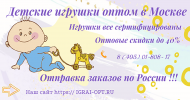 ИГРАЙ-ОПТ оптовая база детских игрушек Фото №2